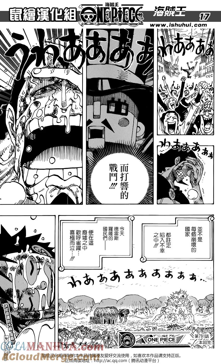 海贼王 第791话 废墟 第15页