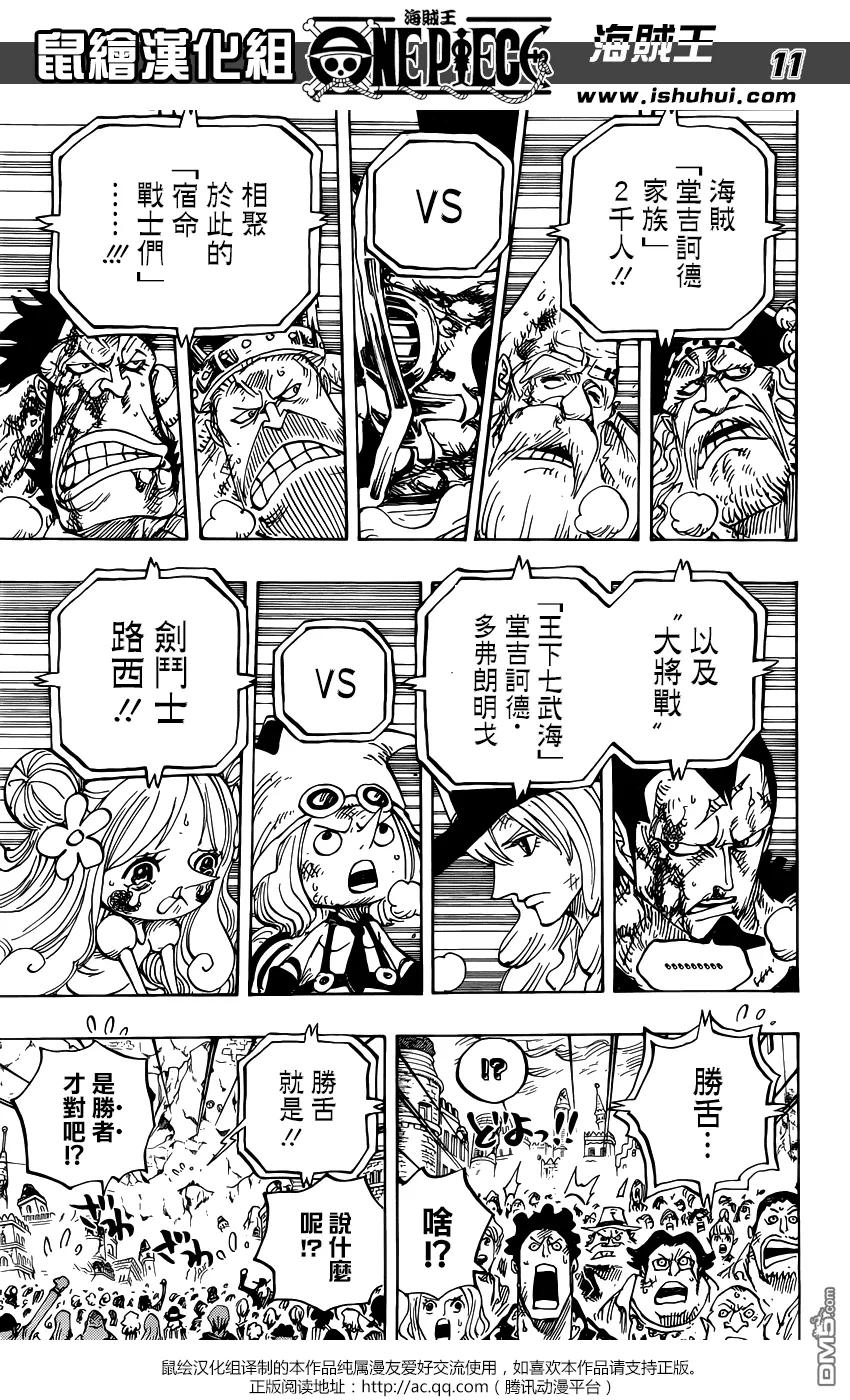 海贼王 第791话 废墟 第10页