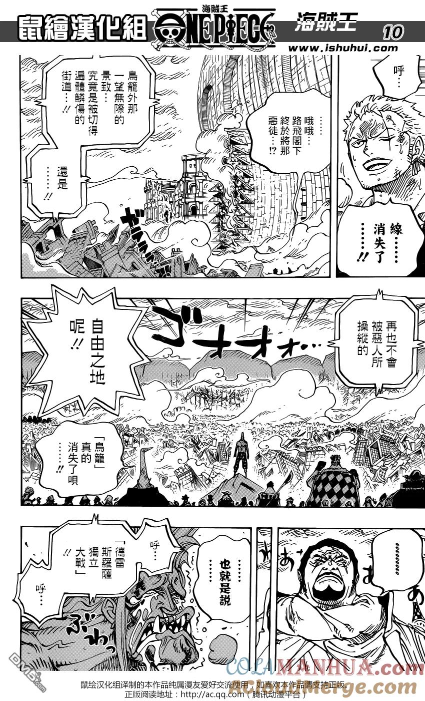 海贼王 第791话 废墟 第9页