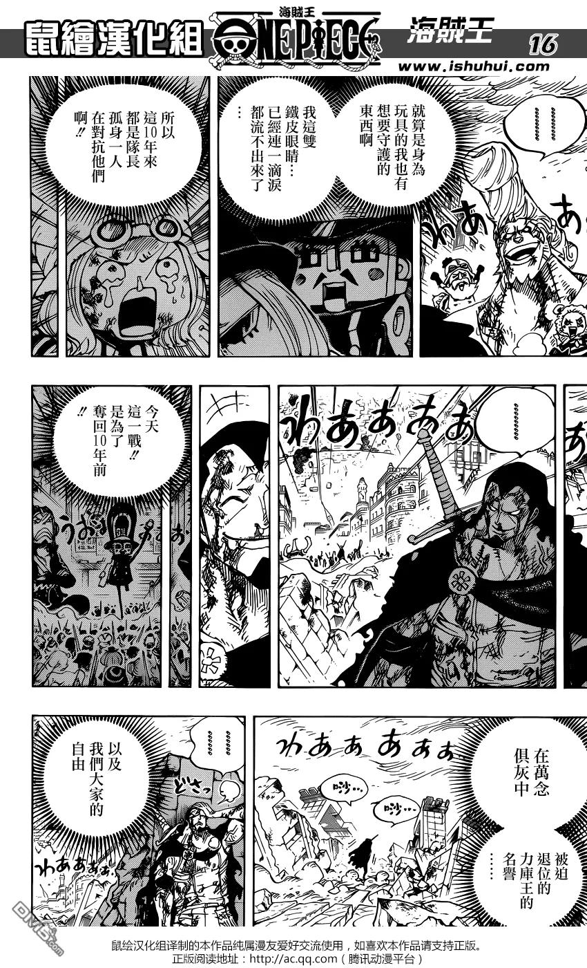 海贼王 第791话 废墟 第14页