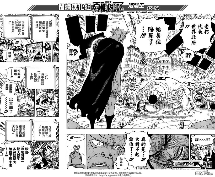 海贼王 第792话 下跪 第14页