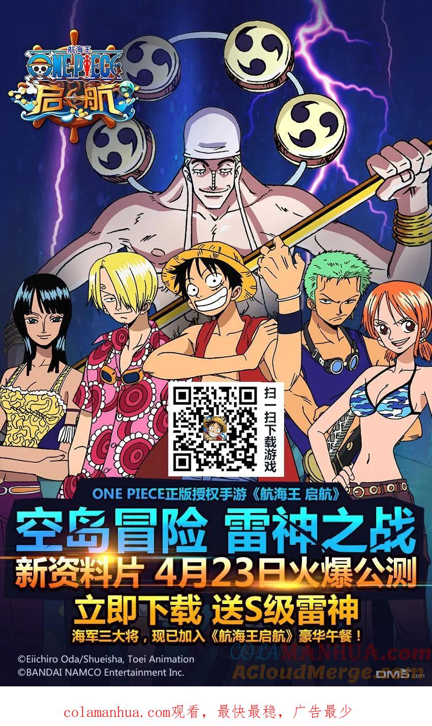 海贼王 第792话 下跪 第17页