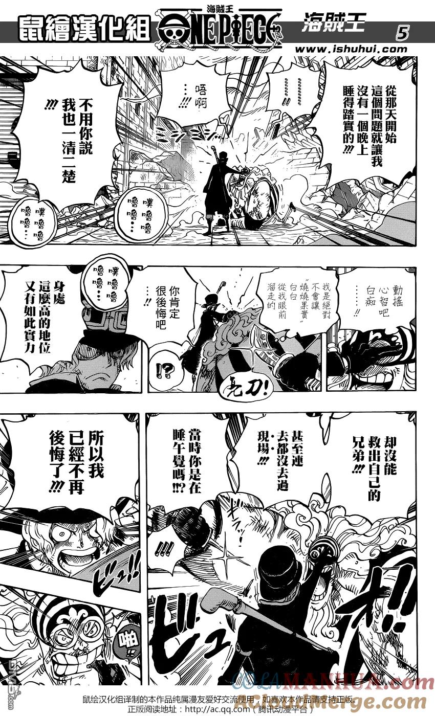 海贼王 第792话 下跪 第5页