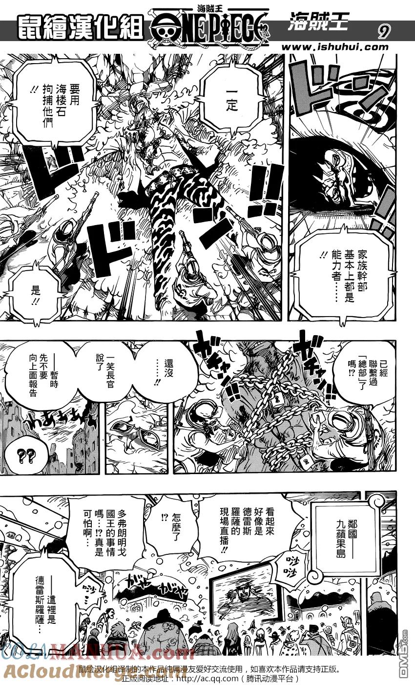 海贼王 第792话 下跪 第9页