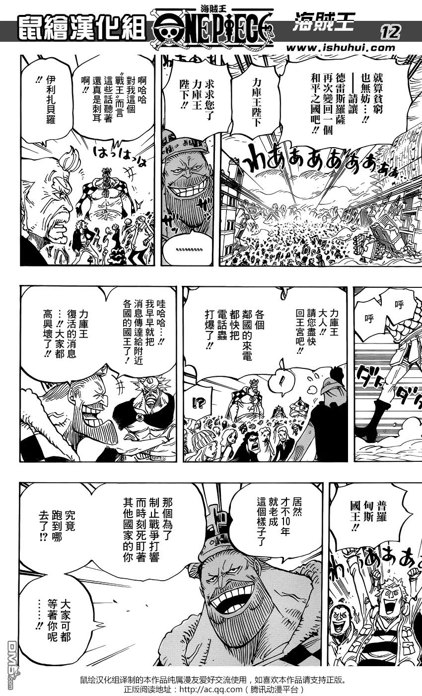 海贼王 第792话 下跪 第12页