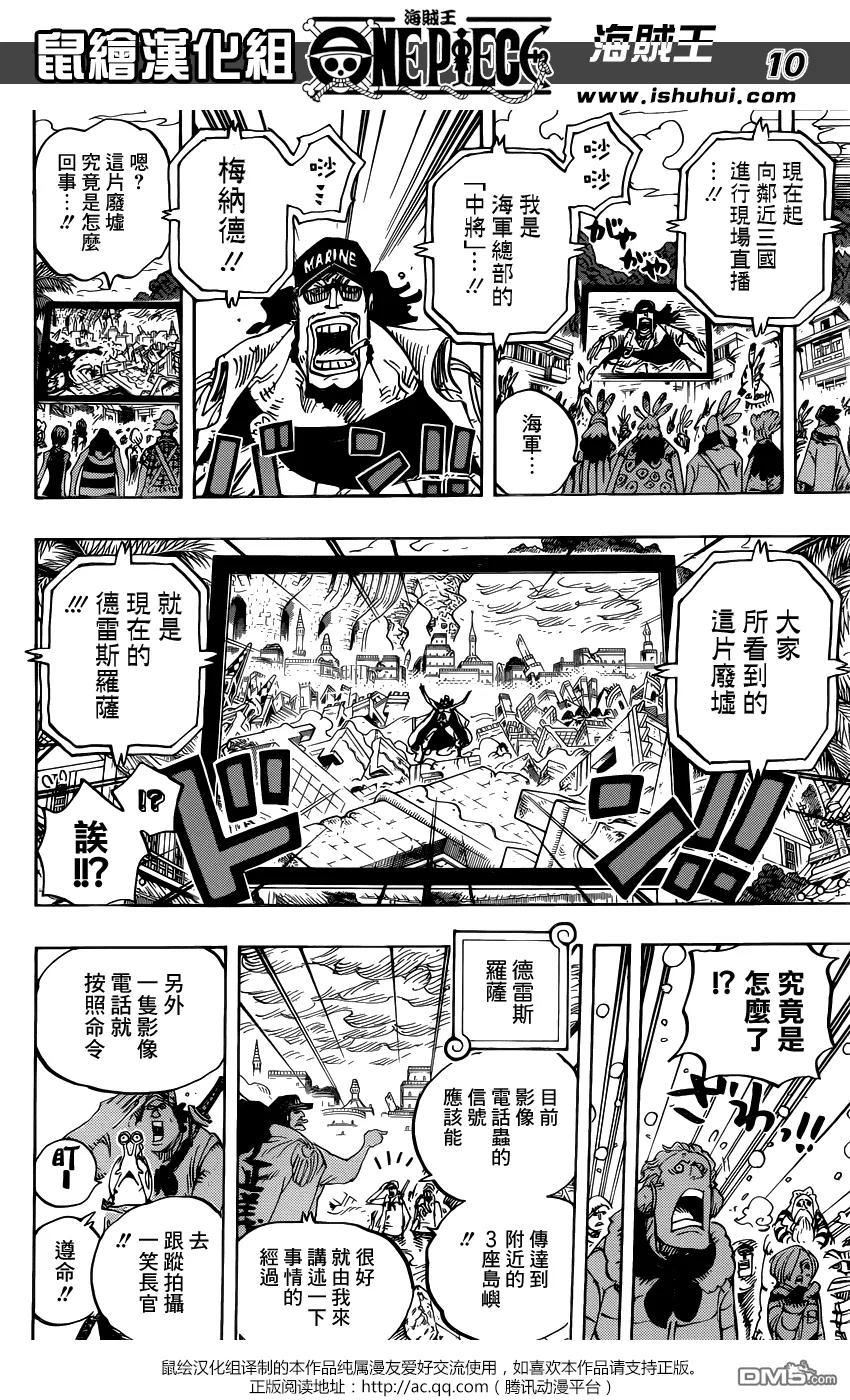 海贼王 第792话 下跪 第10页
