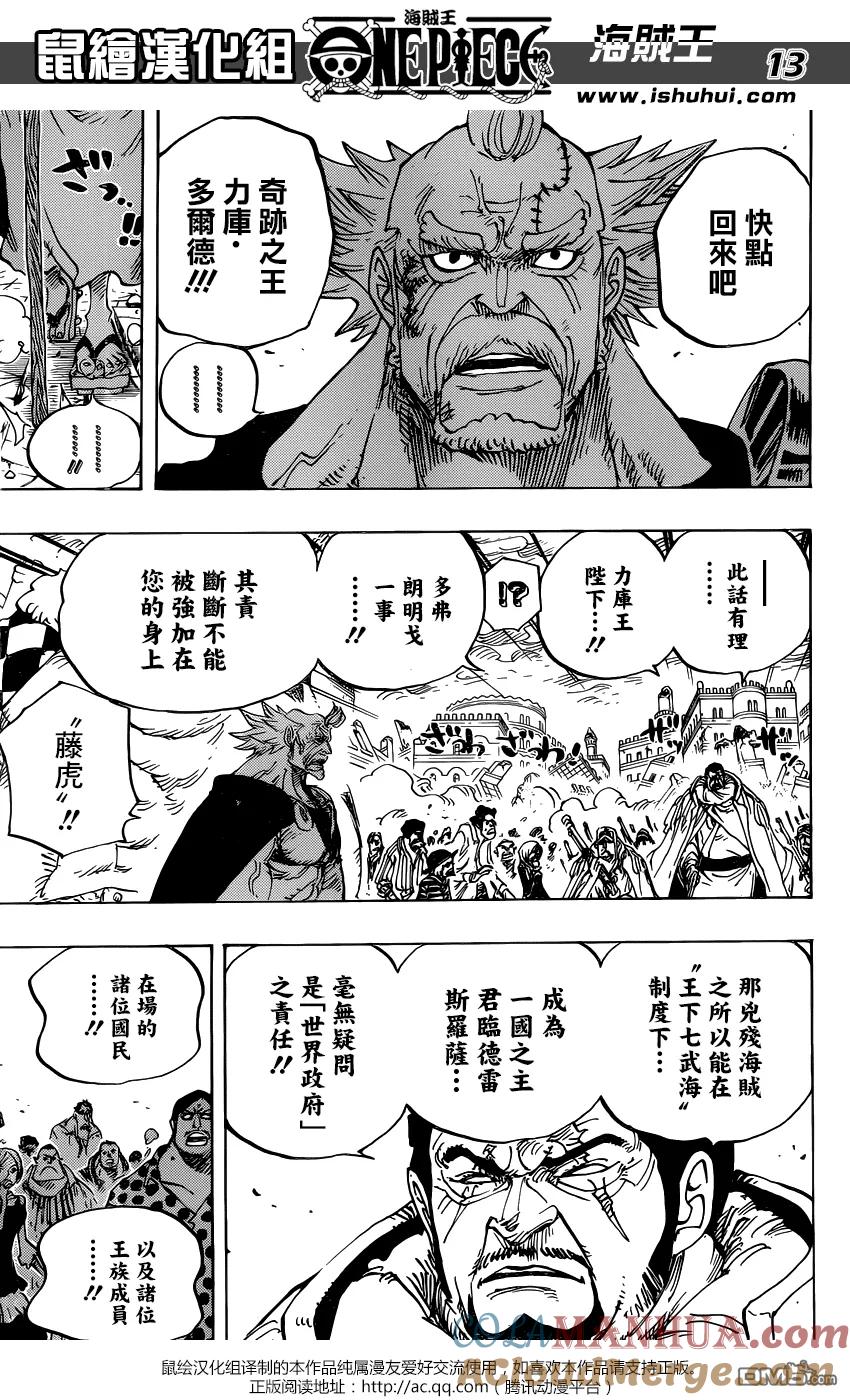 海贼王 第792话 下跪 第13页