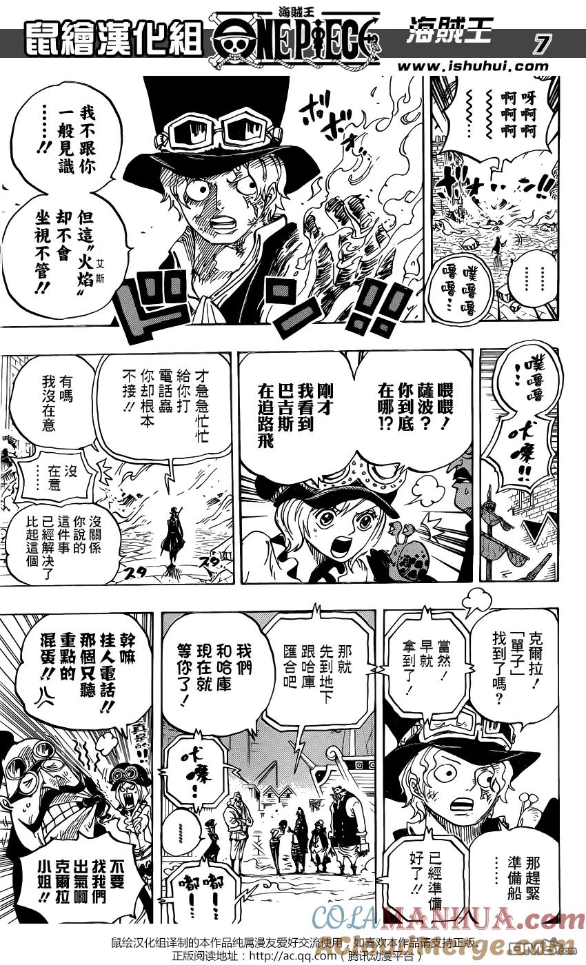海贼王 第792话 下跪 第7页