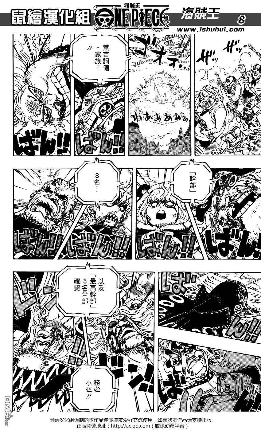 海贼王 第792话 下跪 第8页