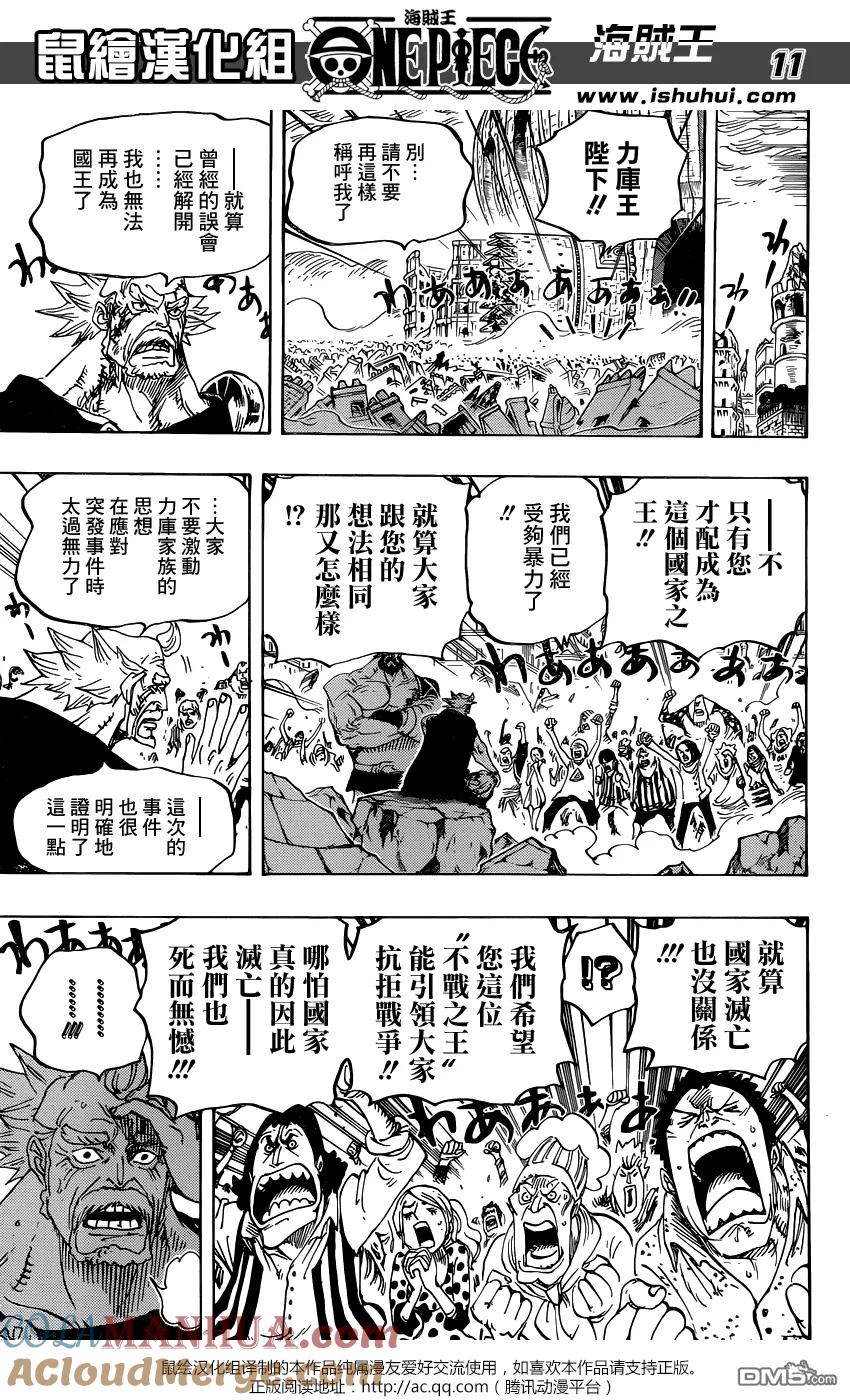海贼王 第792话 下跪 第11页