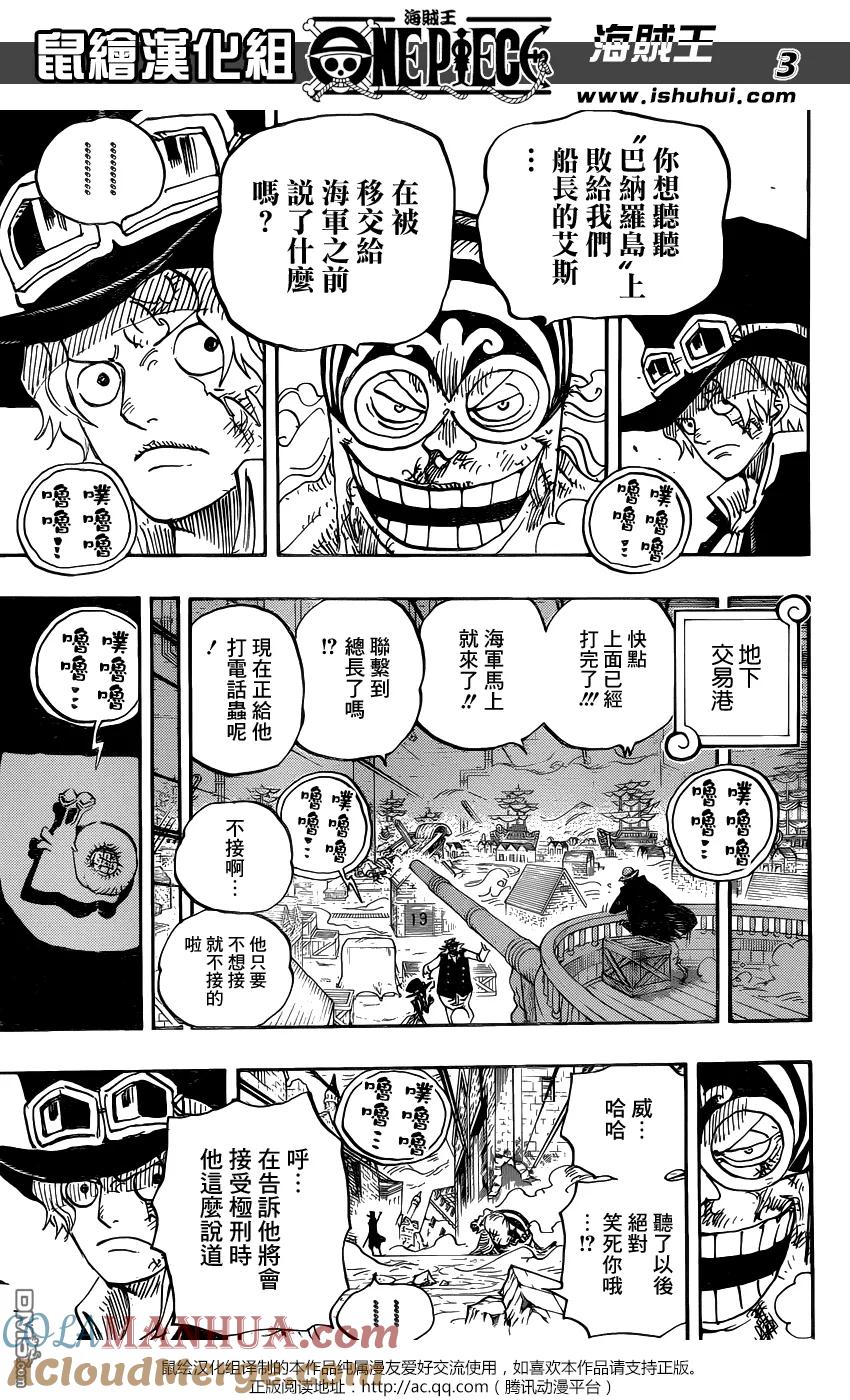 海贼王 第792话 下跪 第3页