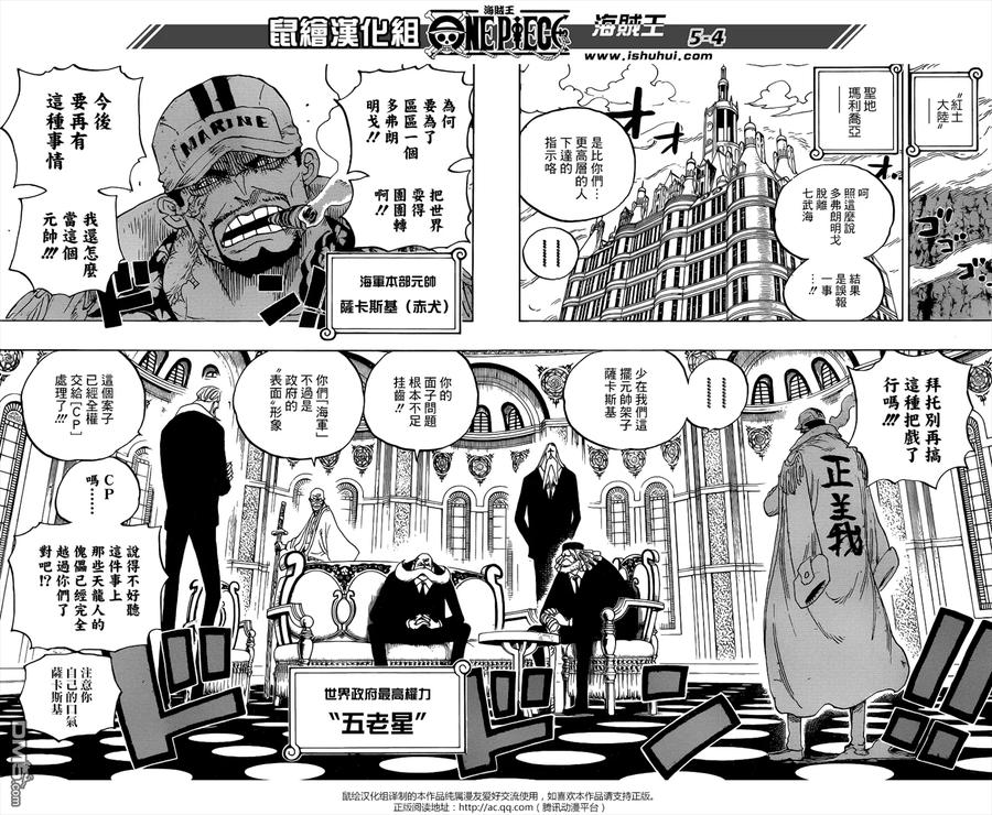 海贼王 第793话 虎与犬 第4页