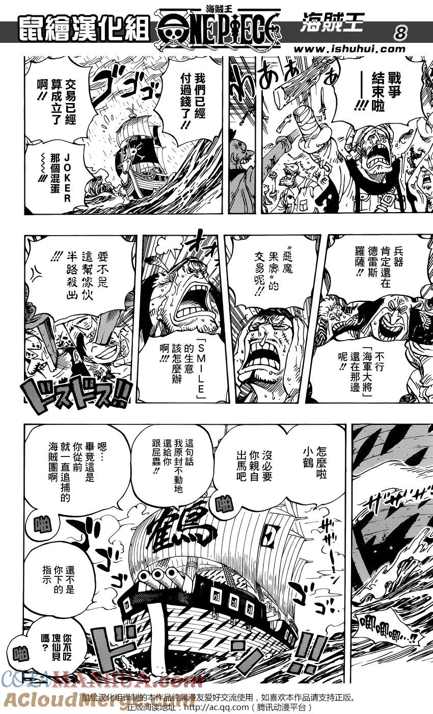 海贼王 第793话 虎与犬 第7页