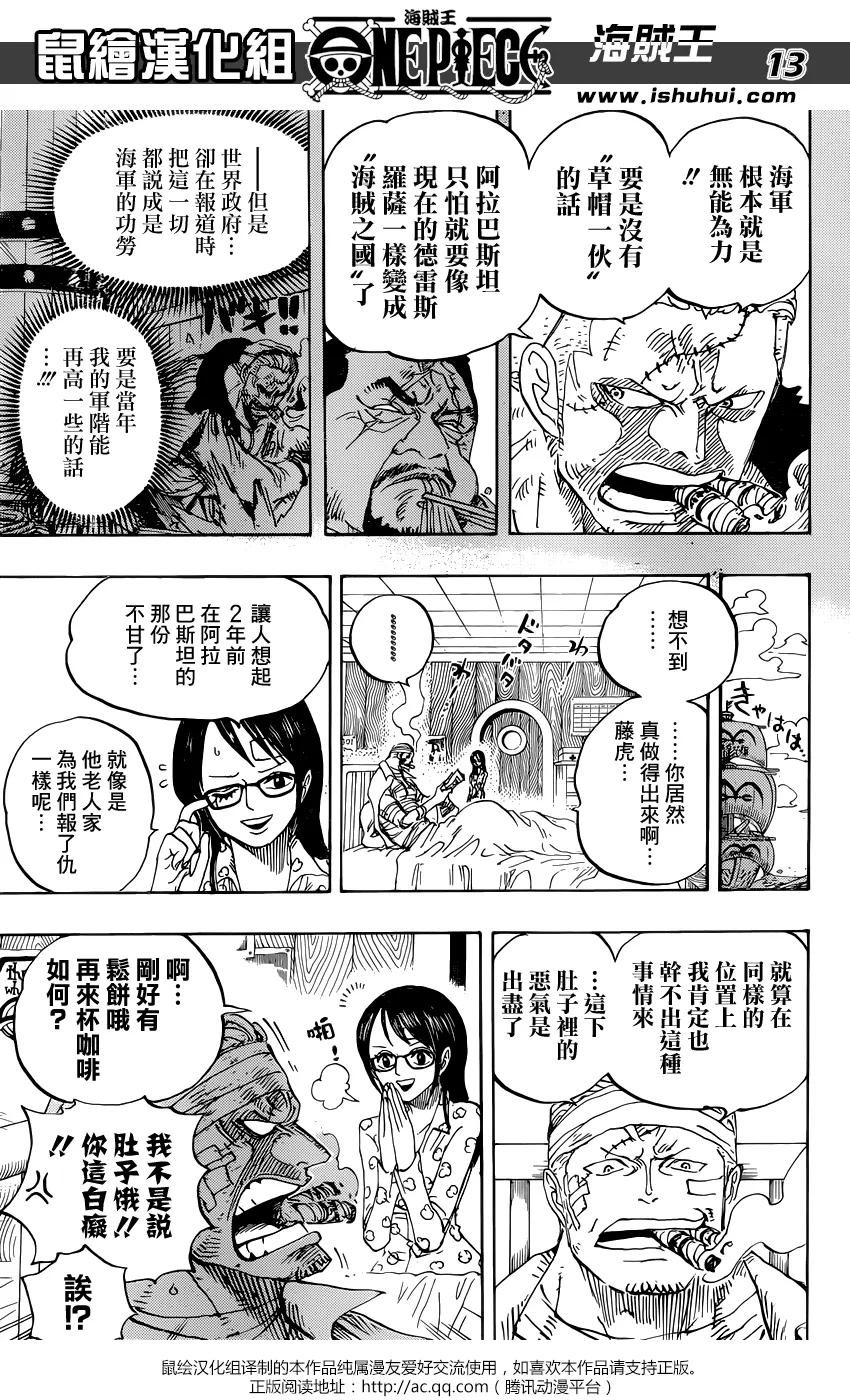 海贼王 第793话 虎与犬 第12页