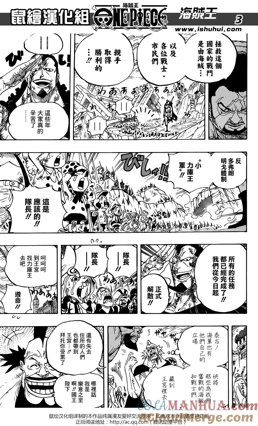 海贼王 第793话 虎与犬 第3页