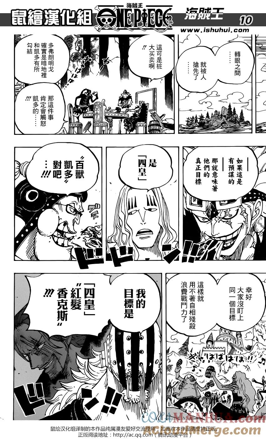 海贼王 第793话 虎与犬 第9页