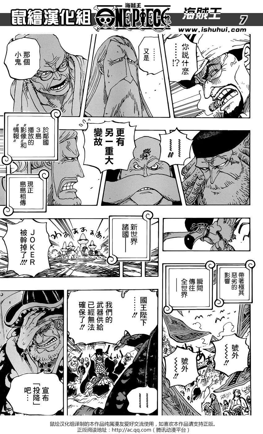 海贼王 第793话 虎与犬 第6页