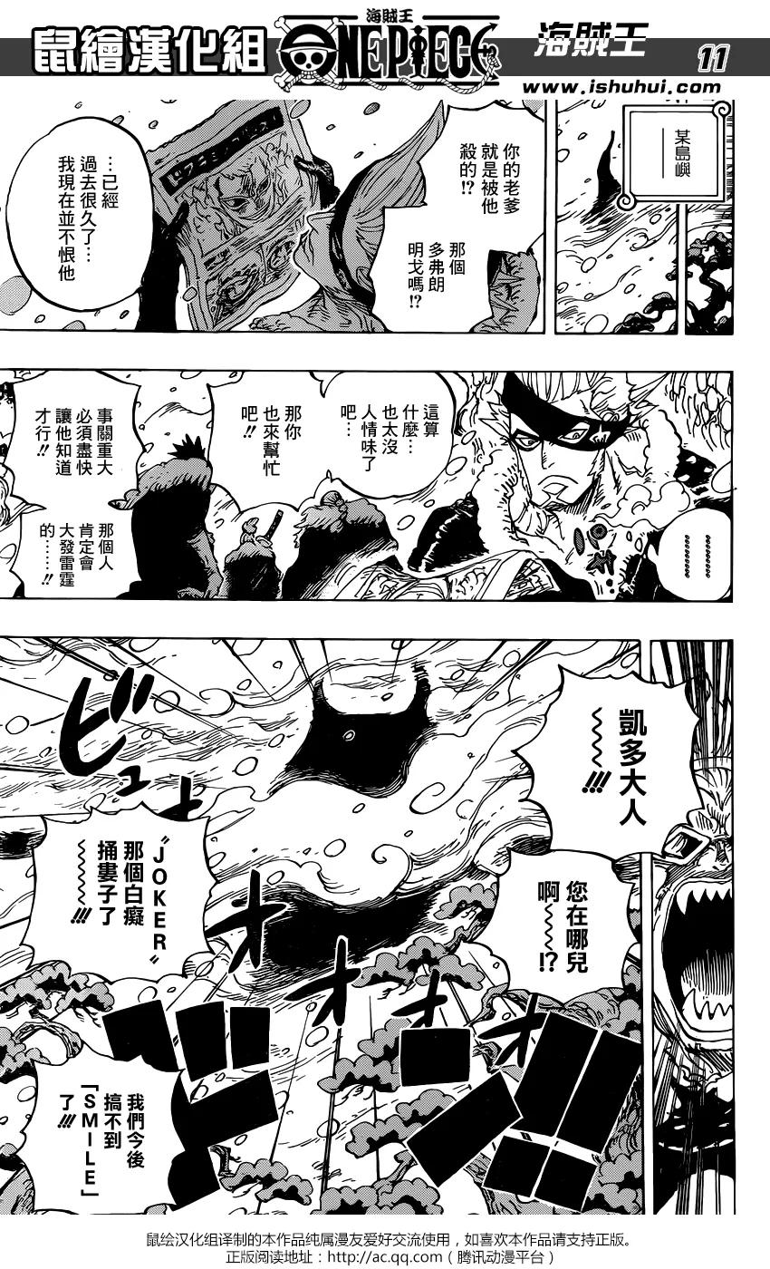 海贼王 第793话 虎与犬 第10页