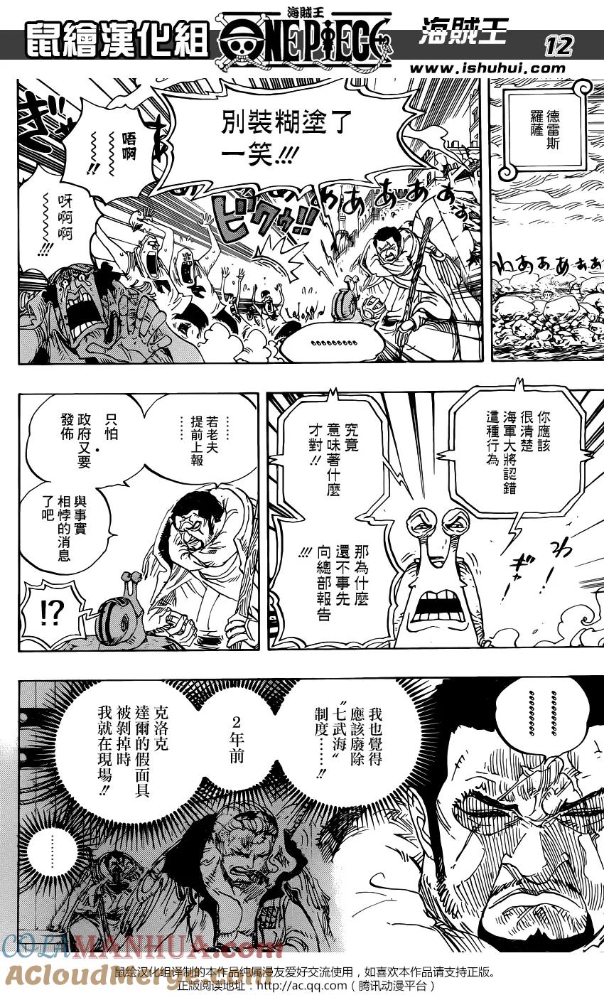 海贼王 第793话 虎与犬 第11页