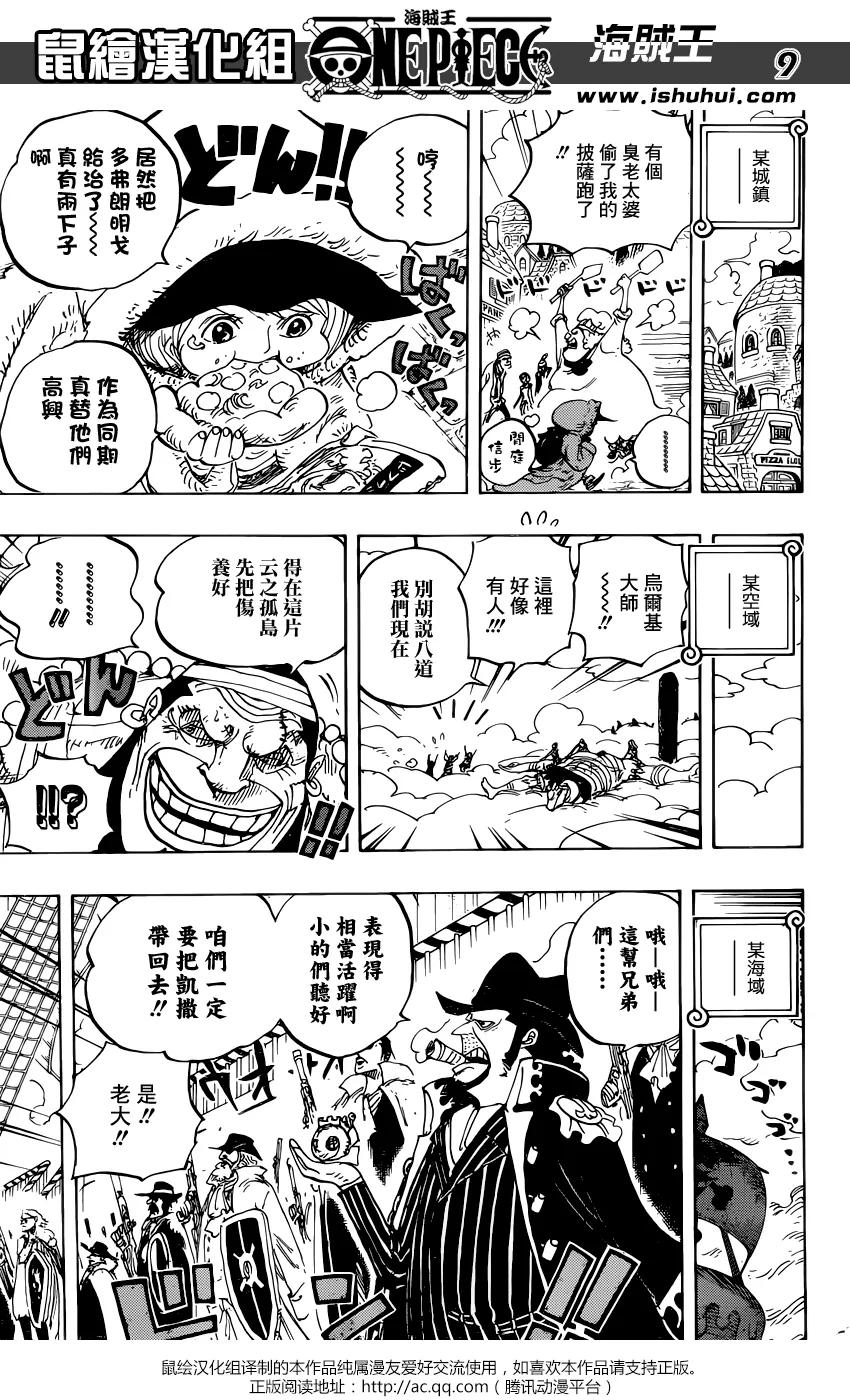 海贼王 第793话 虎与犬 第8页