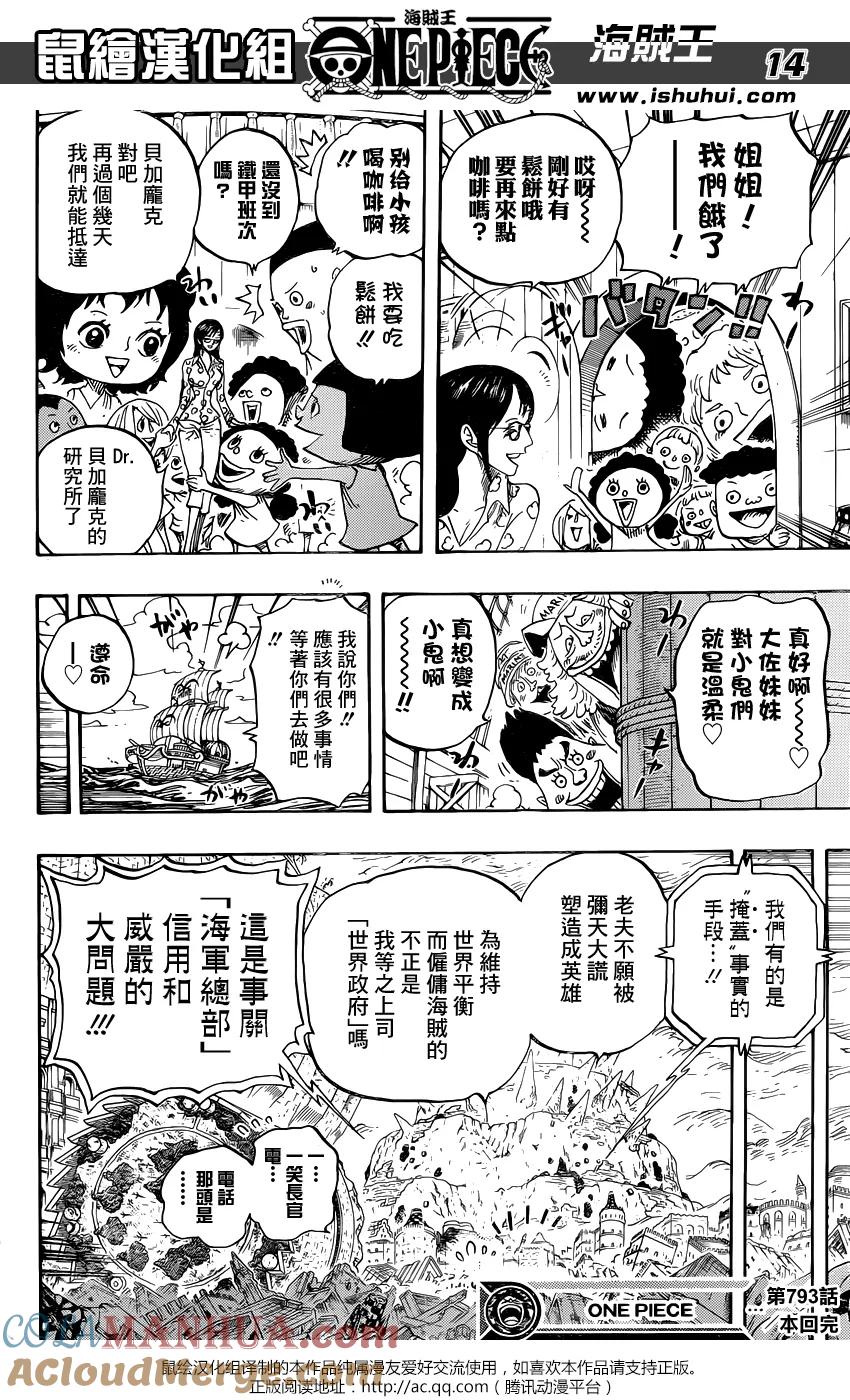 海贼王 第793话 虎与犬 第13页