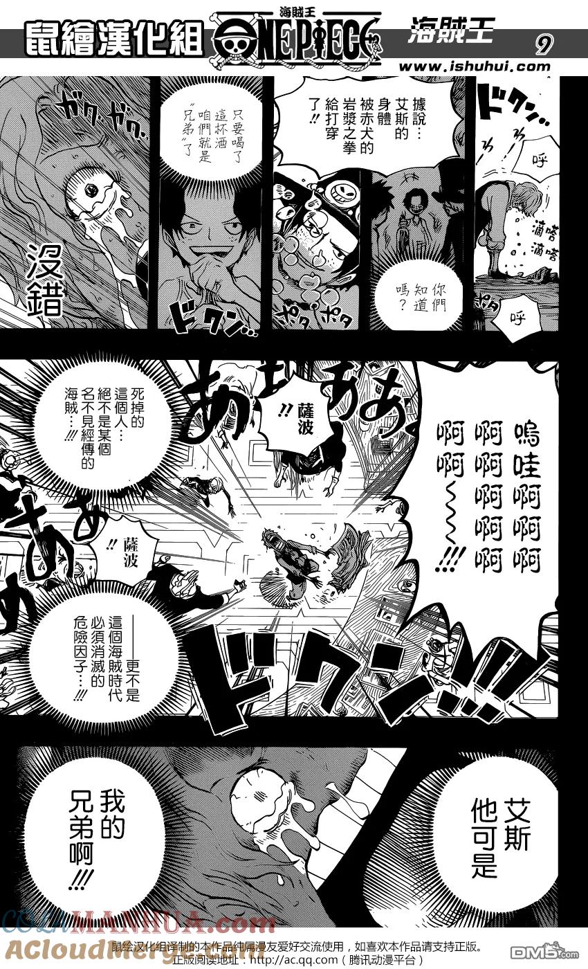 海贼王 第794话 萨波的冒险 第9页