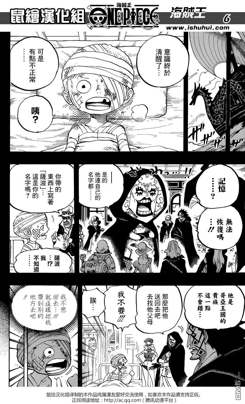 海贼王 第794话 萨波的冒险 第6页