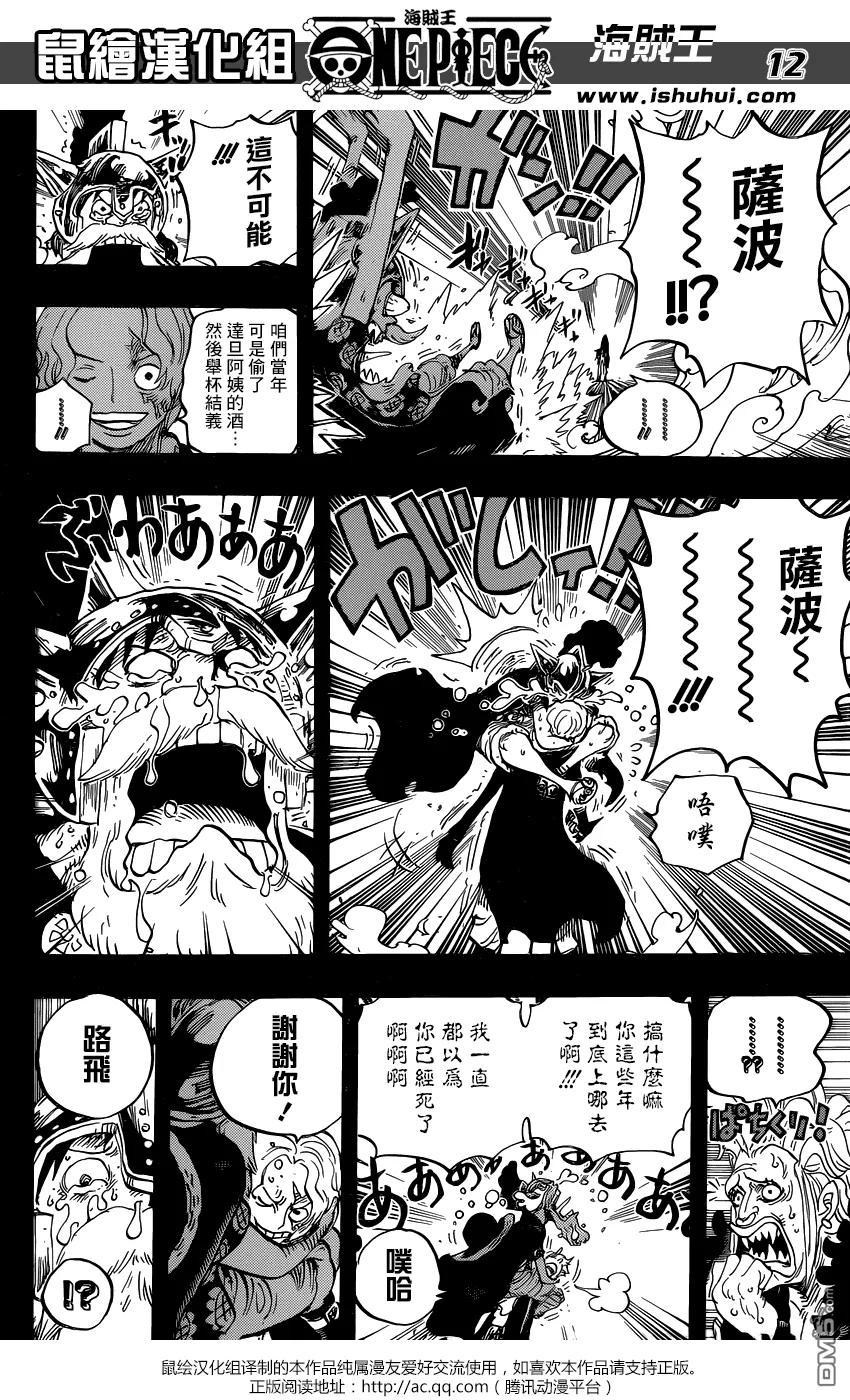 海贼王 第794话 萨波的冒险 第12页