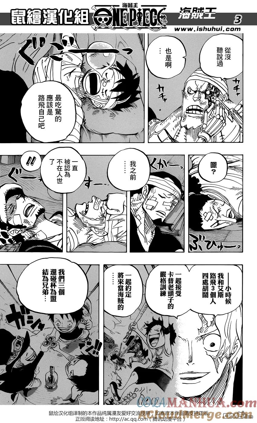 海贼王 第794话 萨波的冒险 第3页