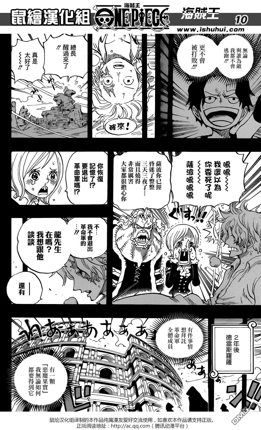 海贼王 第794话 萨波的冒险 第10页