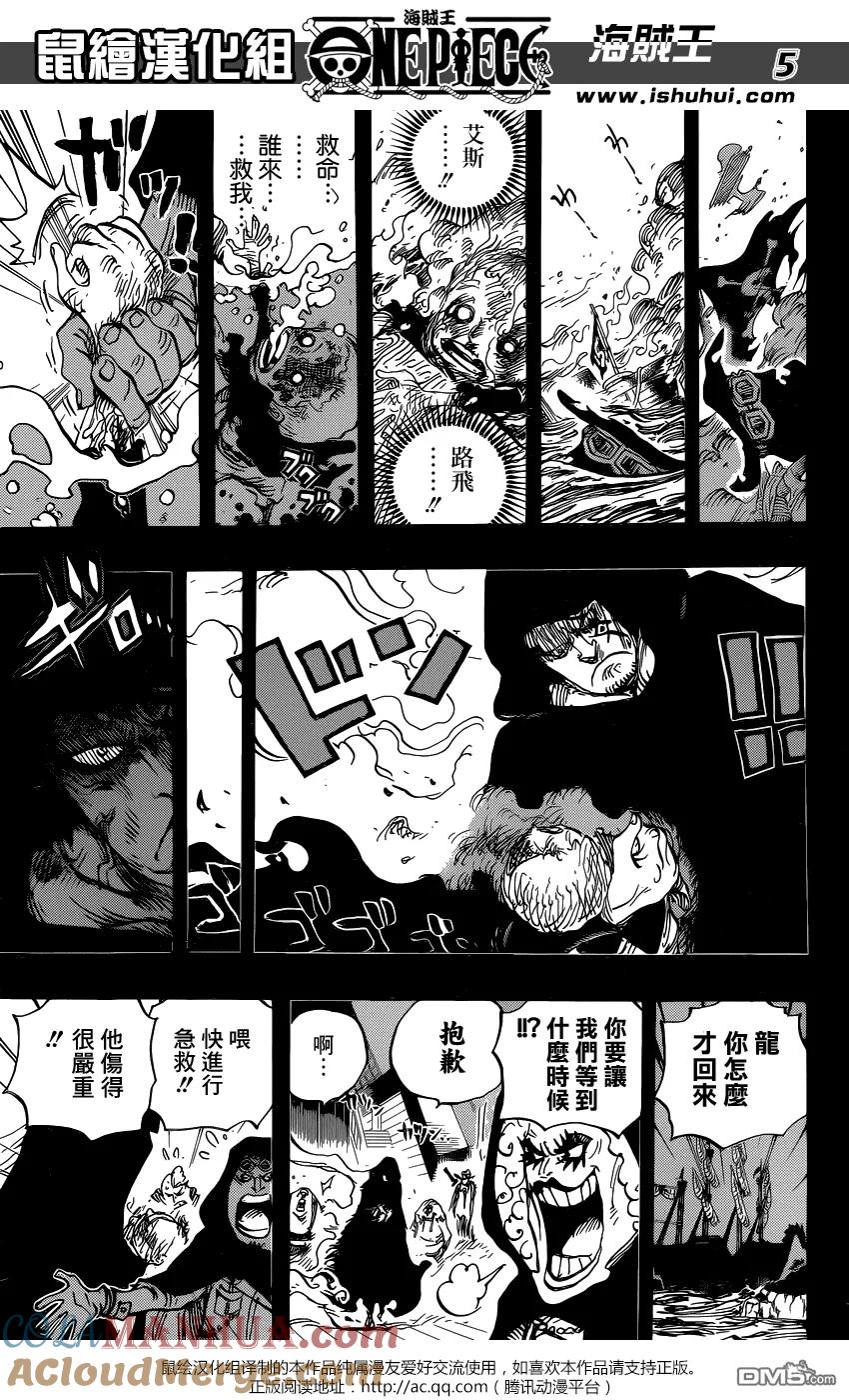 海贼王 第794话 萨波的冒险 第5页