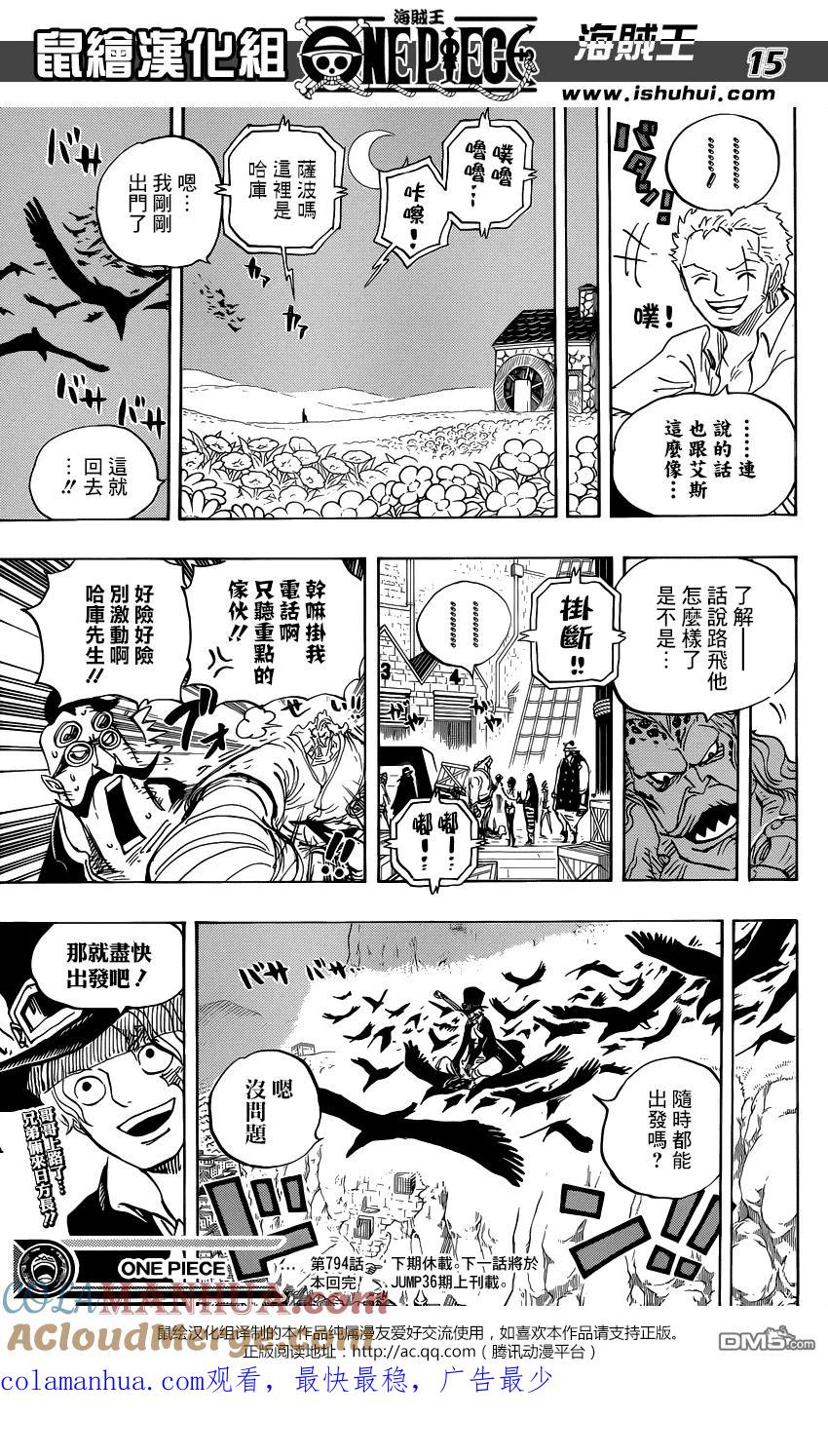 海贼王 第794话 萨波的冒险 第15页