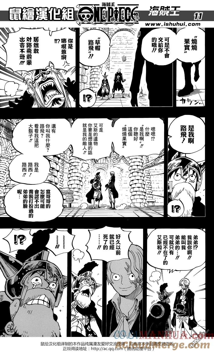 海贼王 第794话 萨波的冒险 第11页
