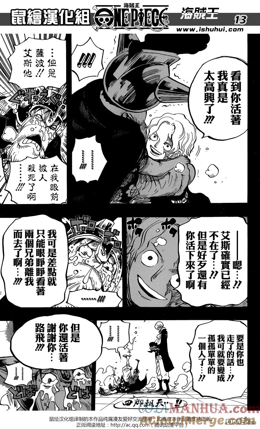 海贼王 第794话 萨波的冒险 第13页