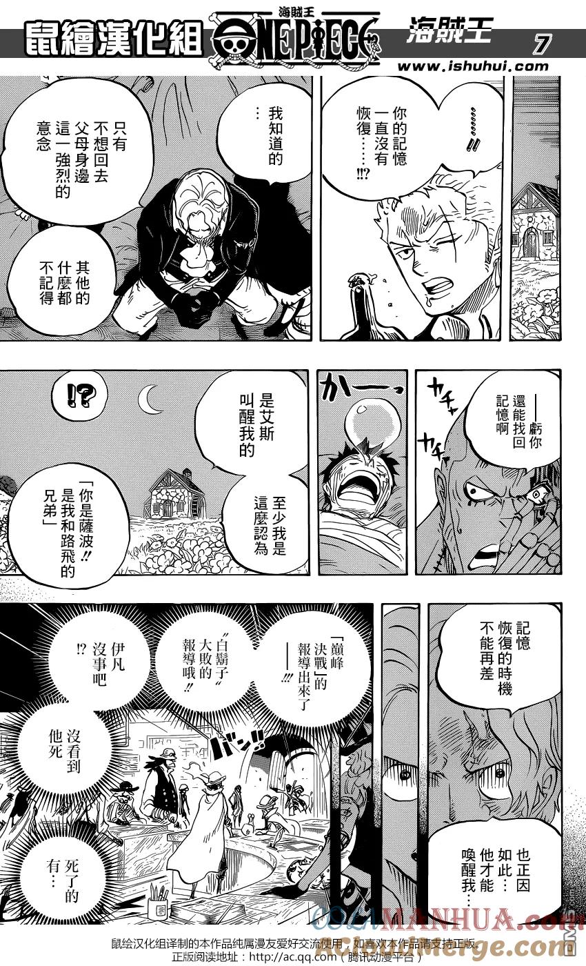 海贼王 第794话 萨波的冒险 第7页