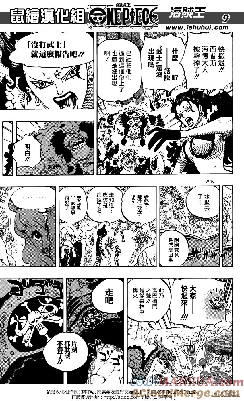 海贼王 第795话 自杀 第9页