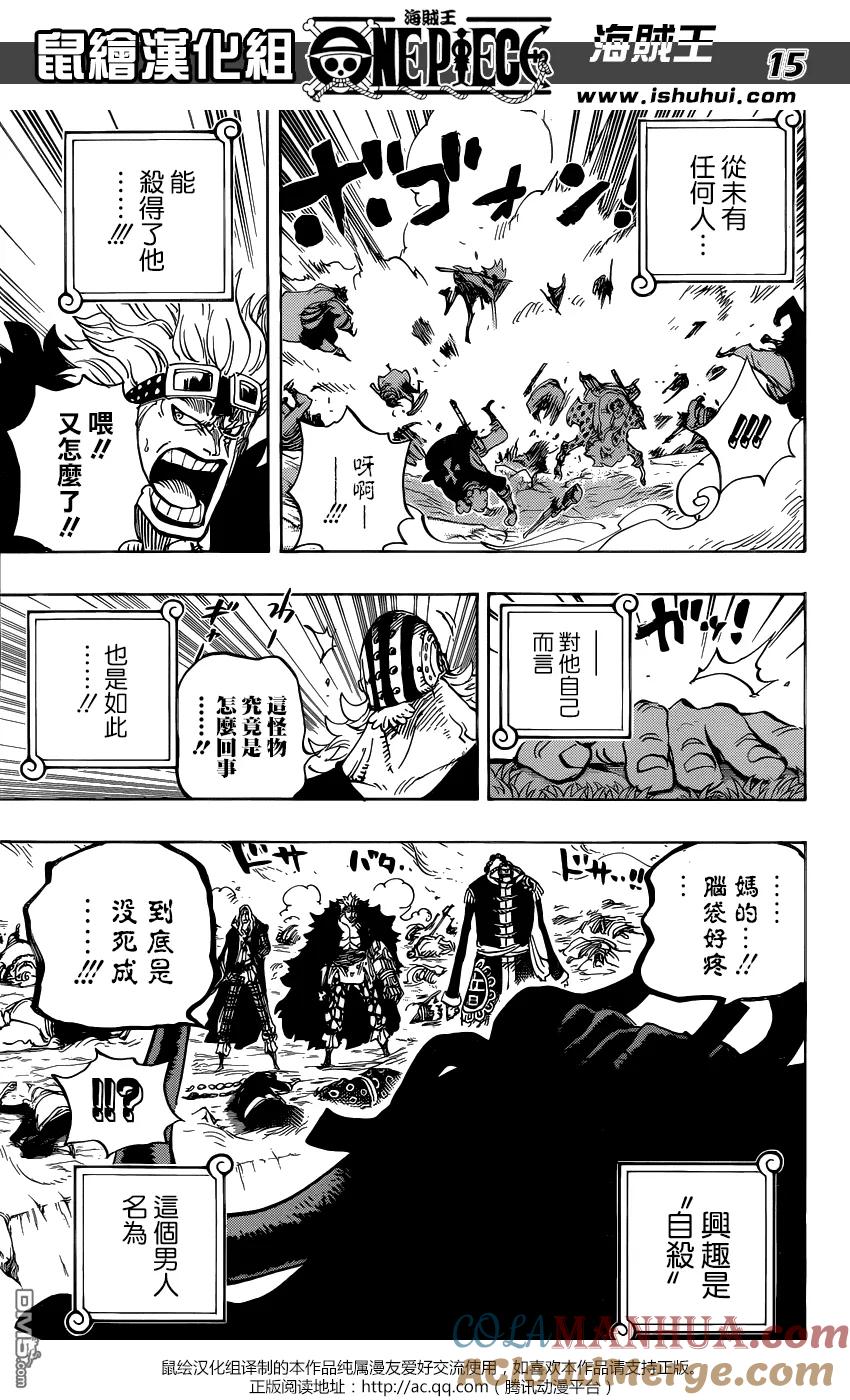 海贼王 第795话 自杀 第15页