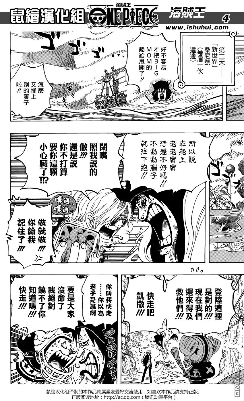 海贼王 第795话 自杀 第4页