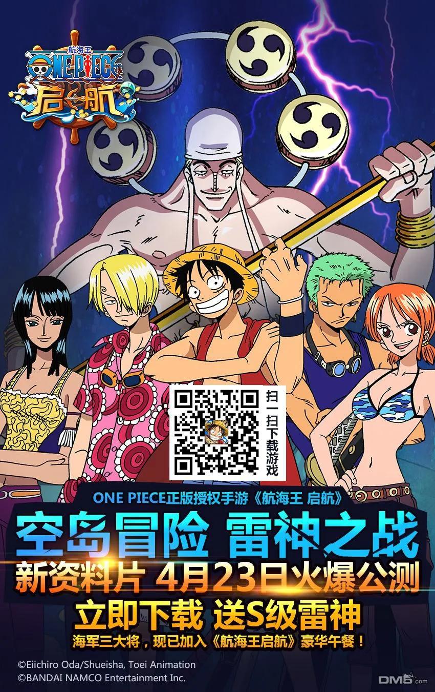 海贼王 第795话 自杀 第18页