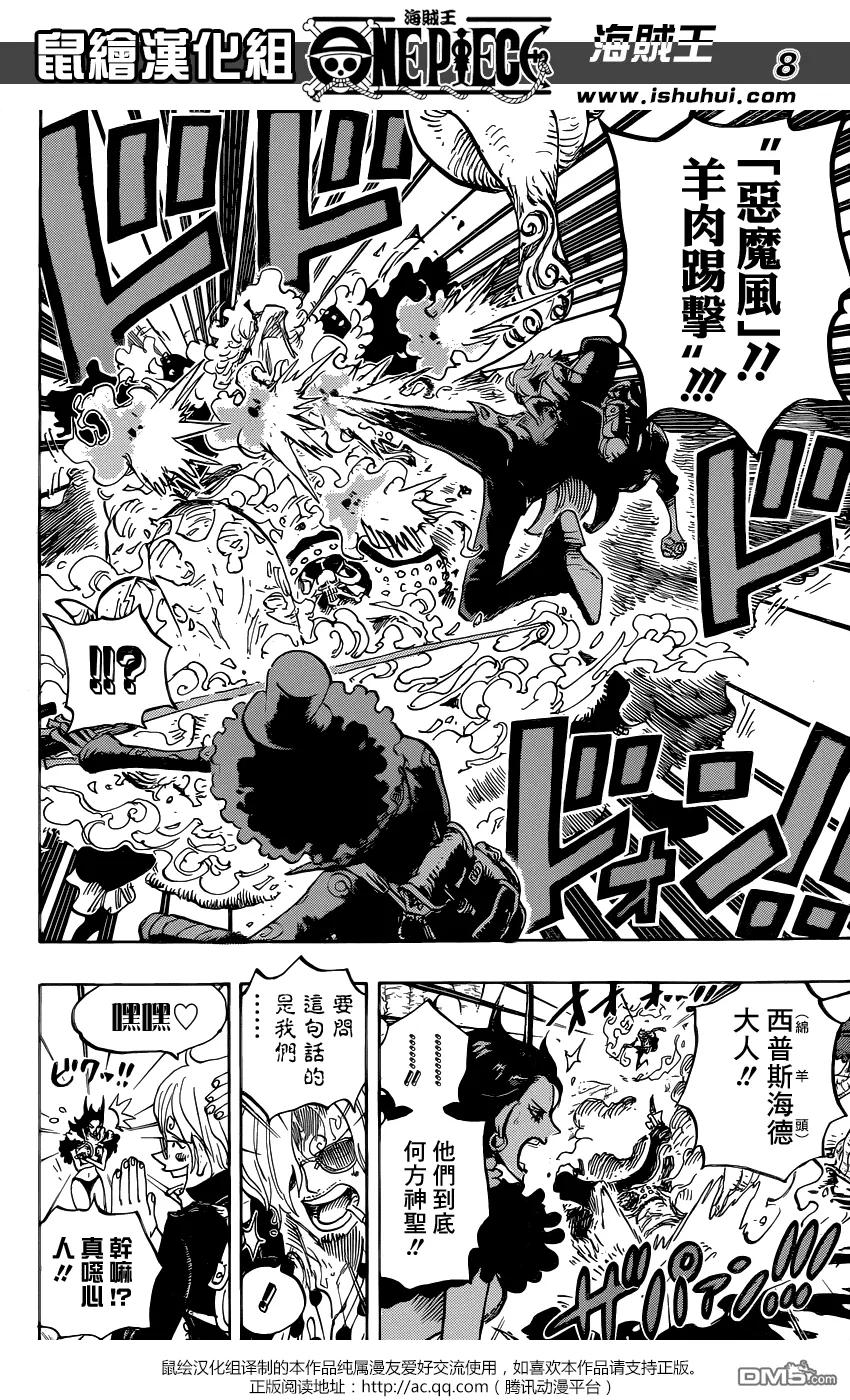 海贼王 第795话 自杀 第8页