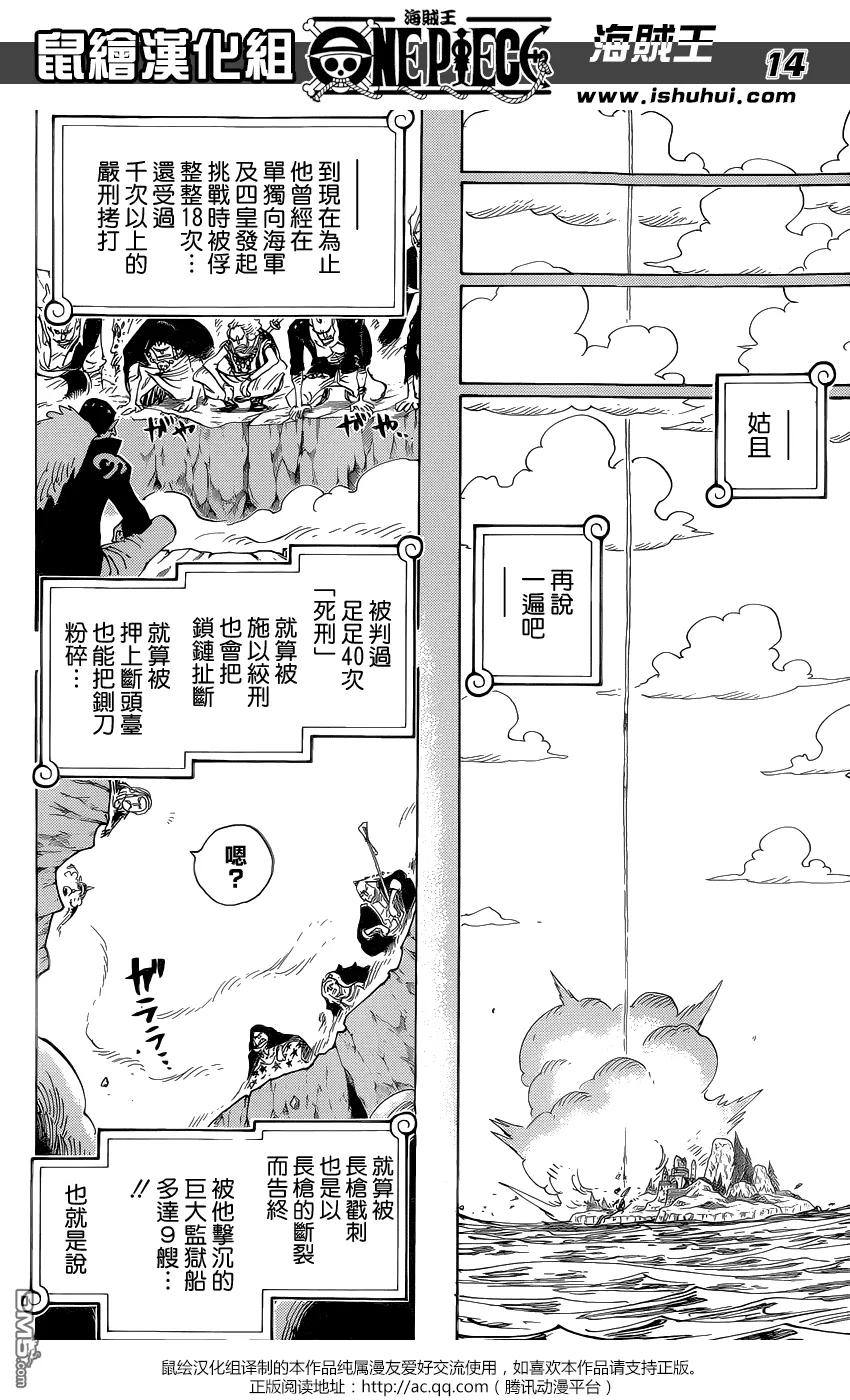 海贼王 第795话 自杀 第14页