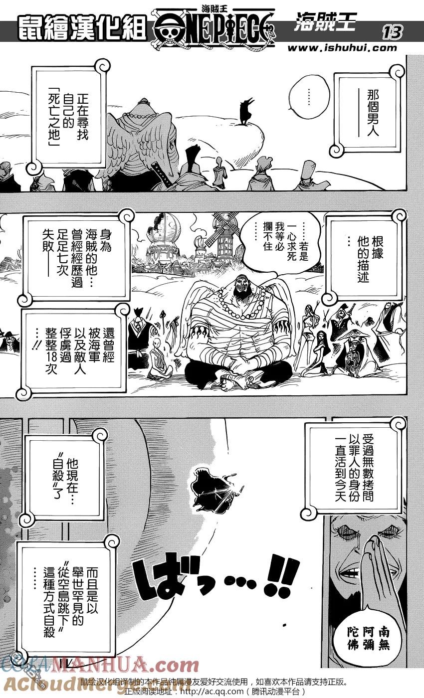 海贼王 第795话 自杀 第13页