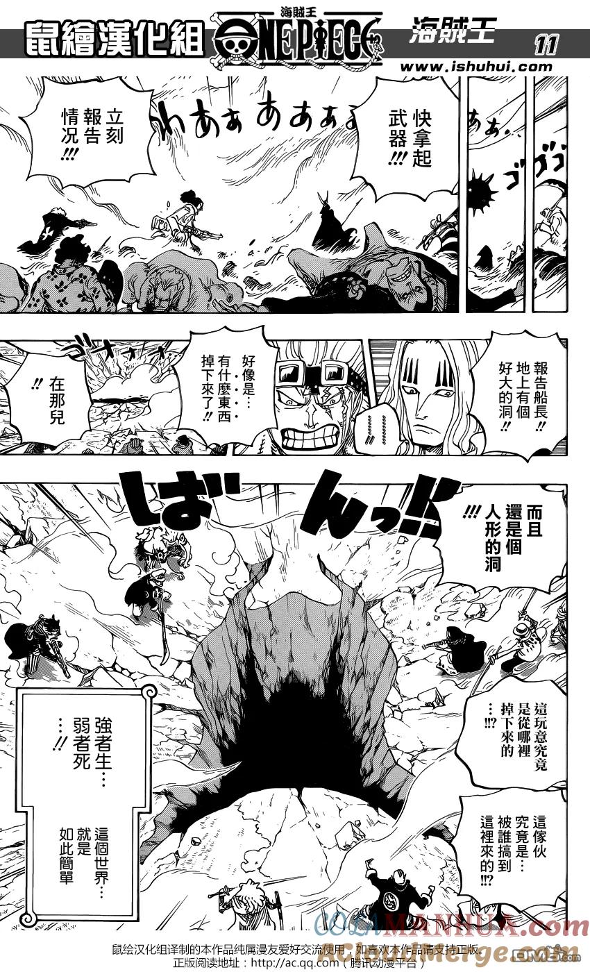 海贼王 第795话 自杀 第11页