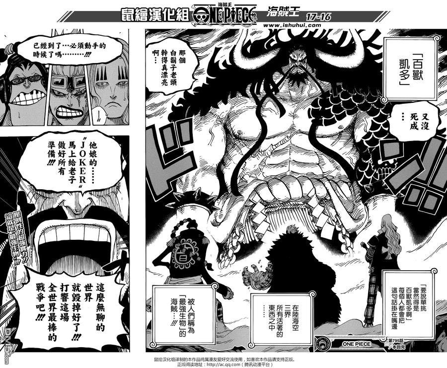 海贼王 第795话 自杀 第16页