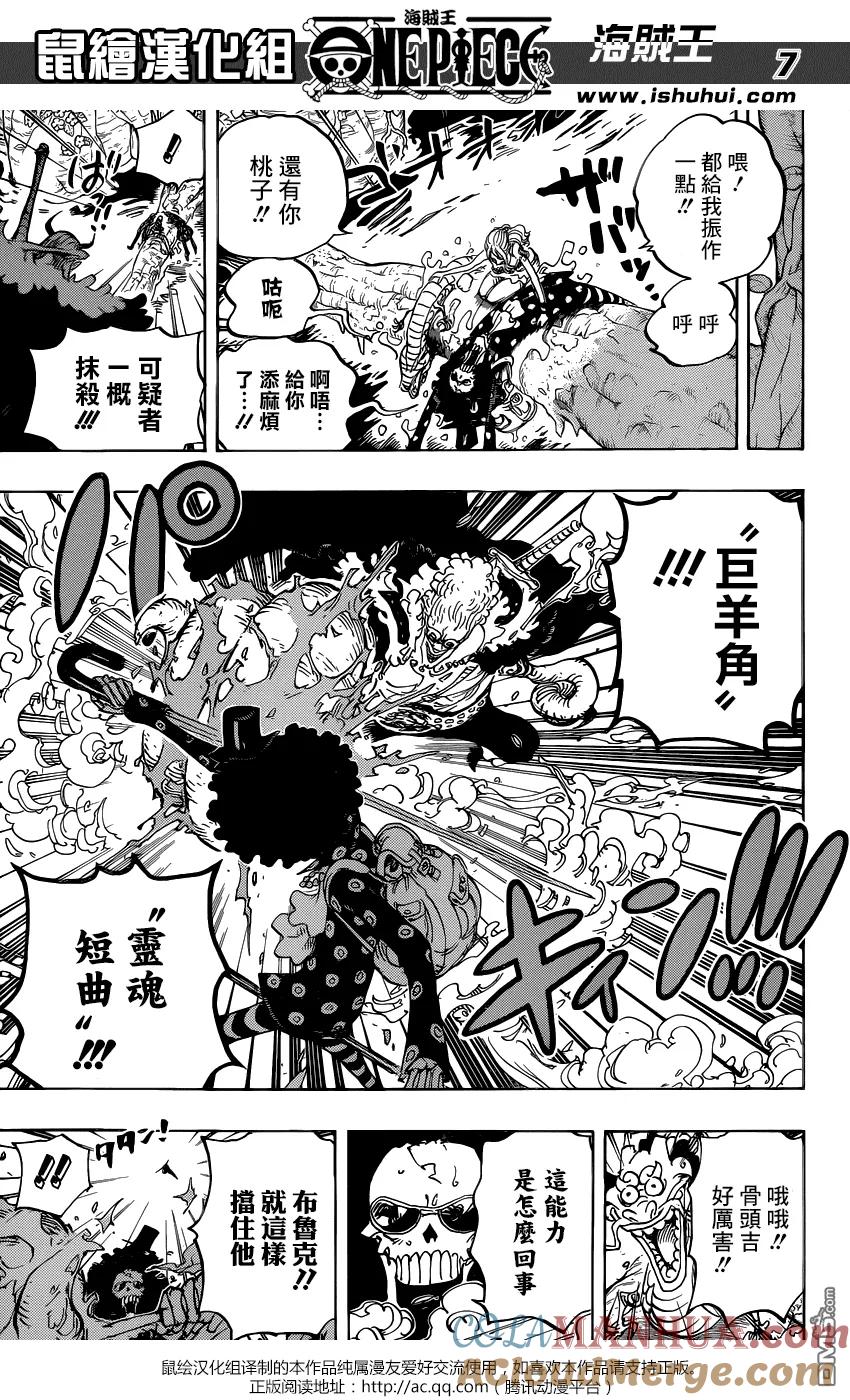 海贼王 第795话 自杀 第7页