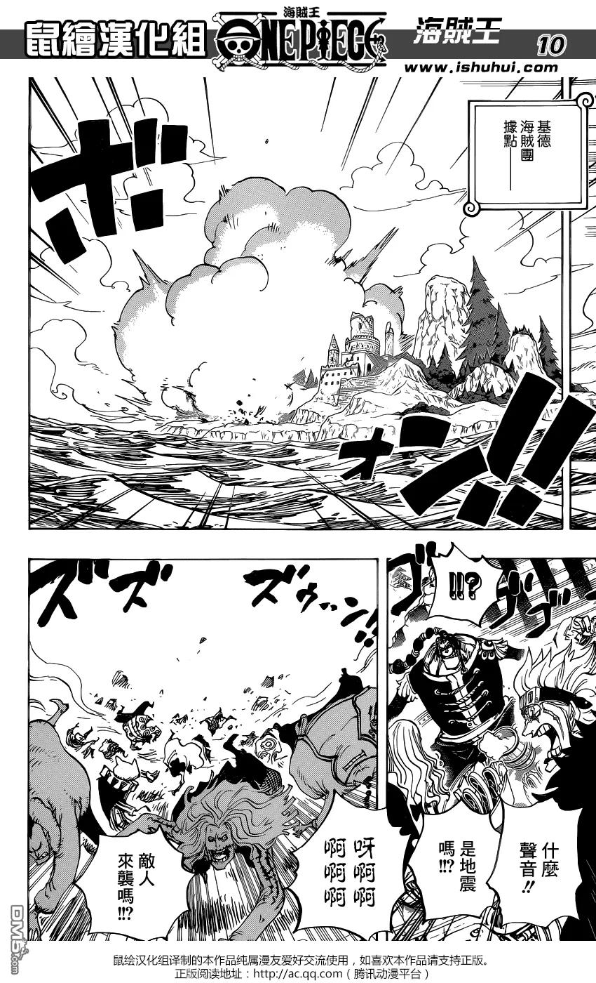海贼王 第795话 自杀 第10页