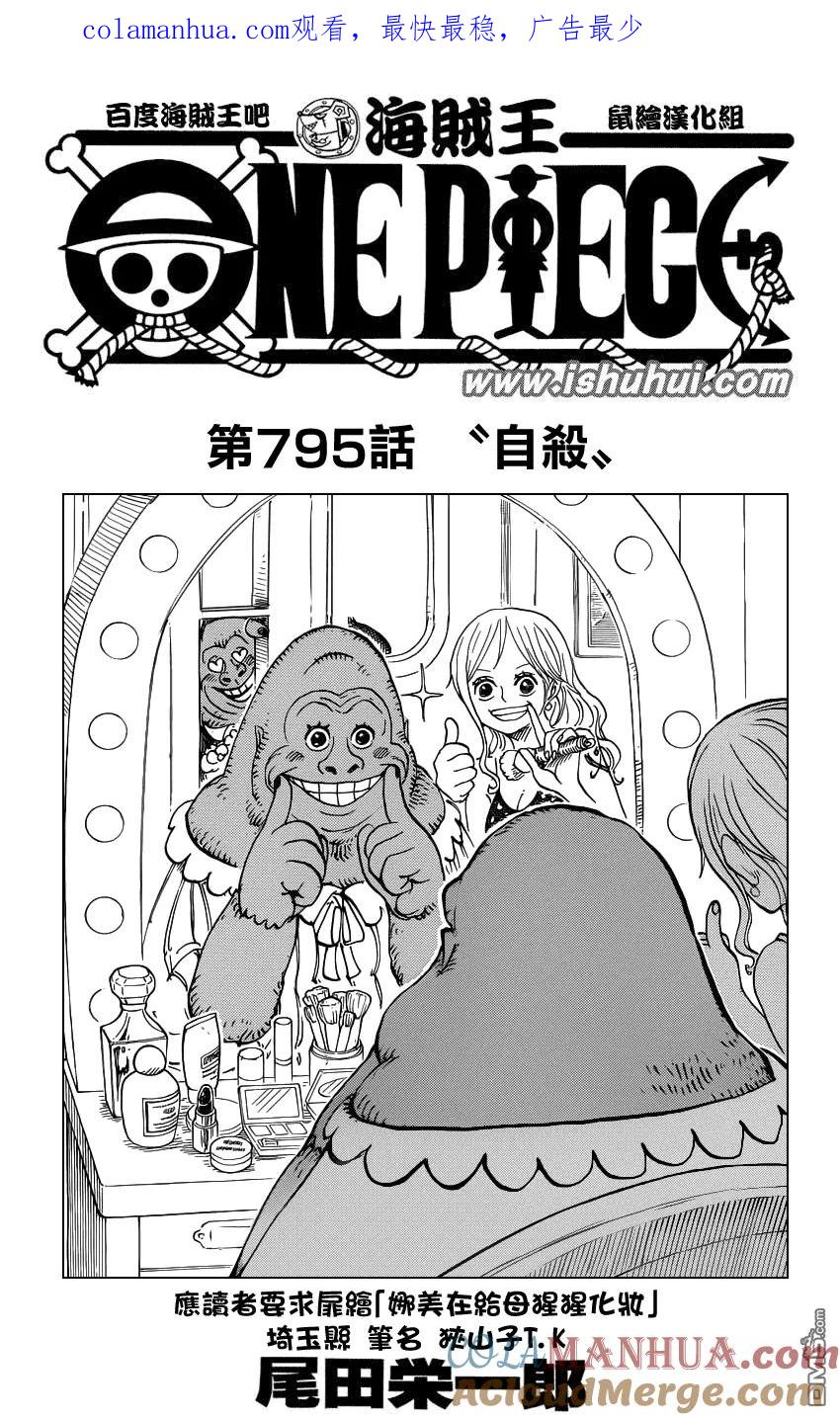 海贼王 第795话 自杀 第1页