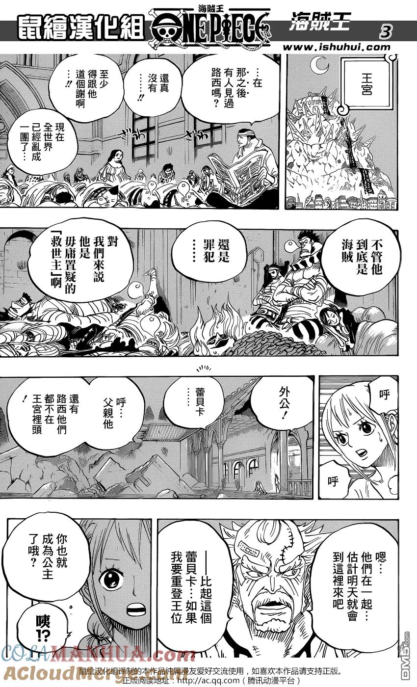 海贼王 第795话 自杀 第3页