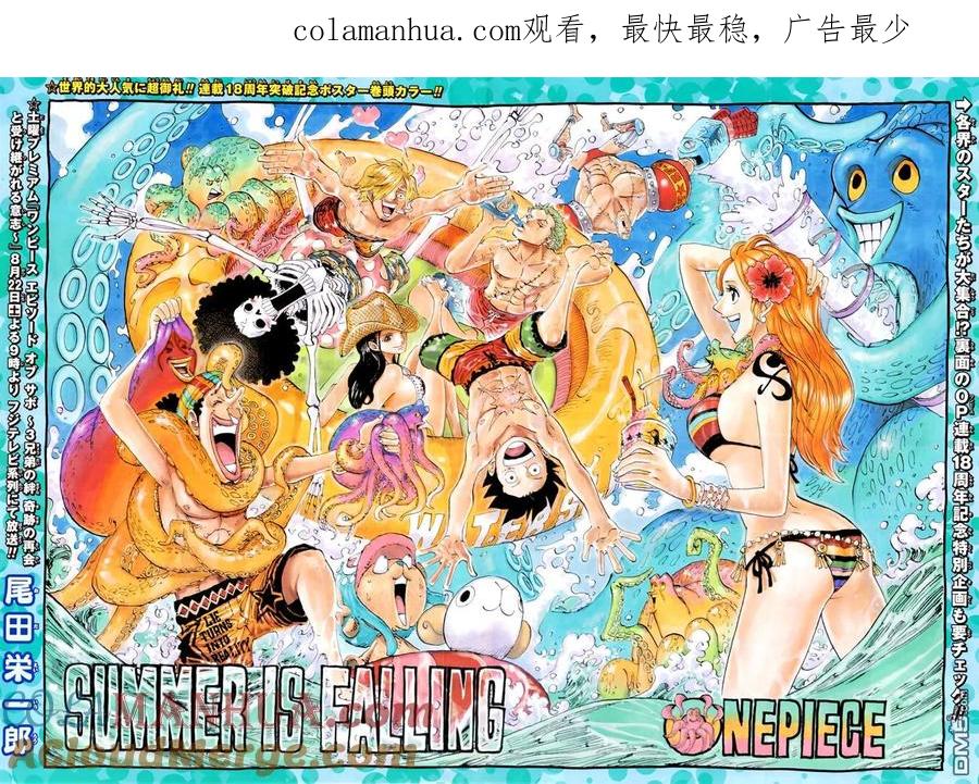 海贼王 第796话 士兵先生的决断 第1页