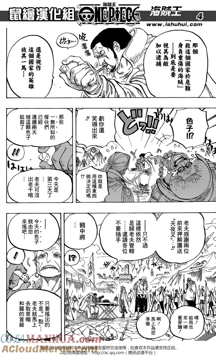海贼王 第796话 士兵先生的决断 第3页